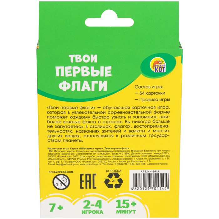 фото Настольная игра «твои первые флаги» рыжий кот