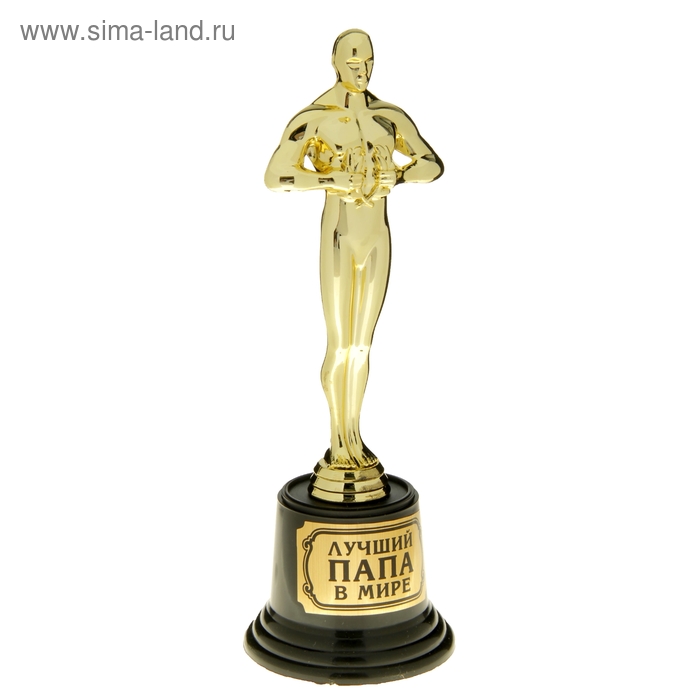Мужская фигура «Лучший папа в мире», оскар, 20 х 7,1 х 7,1 см