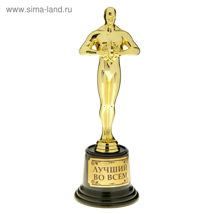 Мужская фигура «Лучший во всем», оскар, 20 х 7,1 х 7,1 см
Мужская фигура «Лучший во всем», оскар, 20 х 7,1 х 7,1 см
