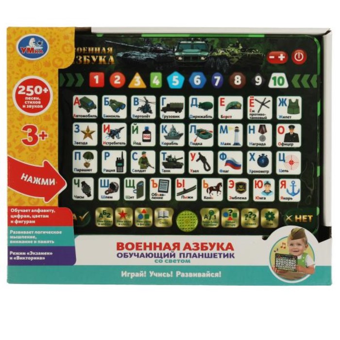 фото Обучающий планшет "военная азбука. 250 песен, стихов, звуков" умка