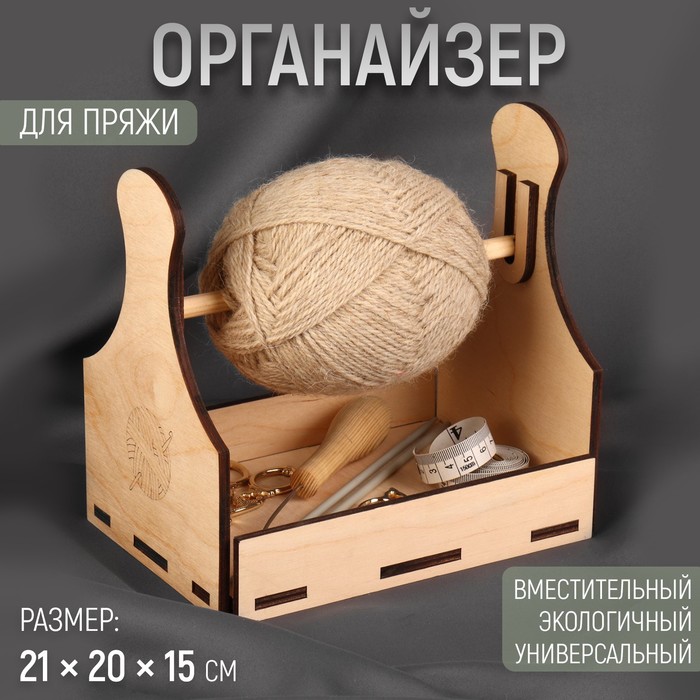 фото Органайзер для пряжи 21*20*15см дерево