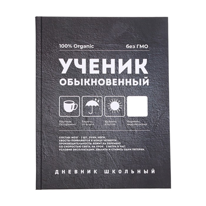 Дневник универсальный, для 1-11 класса, "ОБЫКНОВЕННЫЙ", твердая обложка, ламинация soft toch, блок офсет, универсальная шпаргалка, 48 листов
Дневник универсальный, для 1-11 класса, "ОБЫКНОВЕННЫЙ", твердая обложка, ламинация soft toch, блок офсет, универсальная шпаргалка, 48 листов