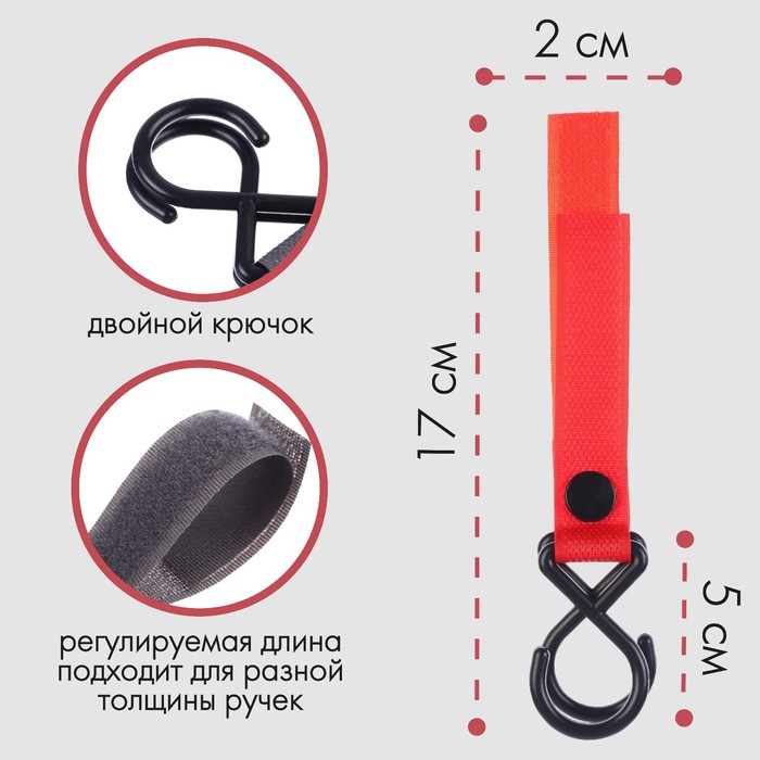 фото Крючок пластиковый для коляски на липучке, цвет красный