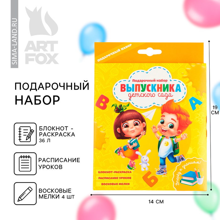 Подарочный набор на выпускной «Выпускника детского сада» , блокнот-раскраска, расписание уроков и восковые мелки 4 шт ,
Подарочный набор на выпускной «Выпускника детского сада» , блокнот-раскраска, расписание уроков и восковые мелки 4 шт ,