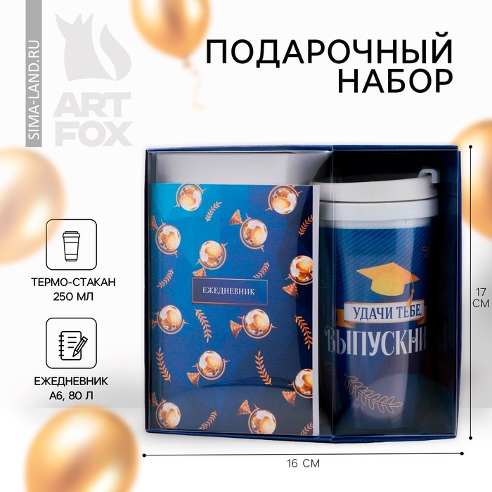 Подарочный набор на выпускной «Прощай, школа» Ежедневник А6, 80 л, термостакан 250 мл
Подарочный набор на выпускной «Прощай, школа» Ежедневник А6, 80 л, термостакан 250 мл