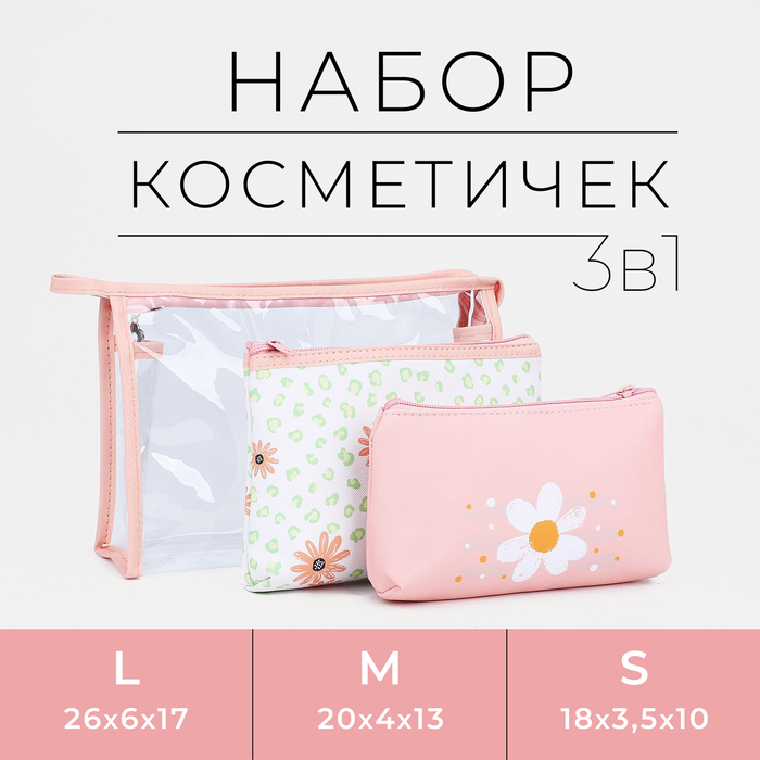 фото Набор косметичек 3 в 1 на молнии, цвет розовый