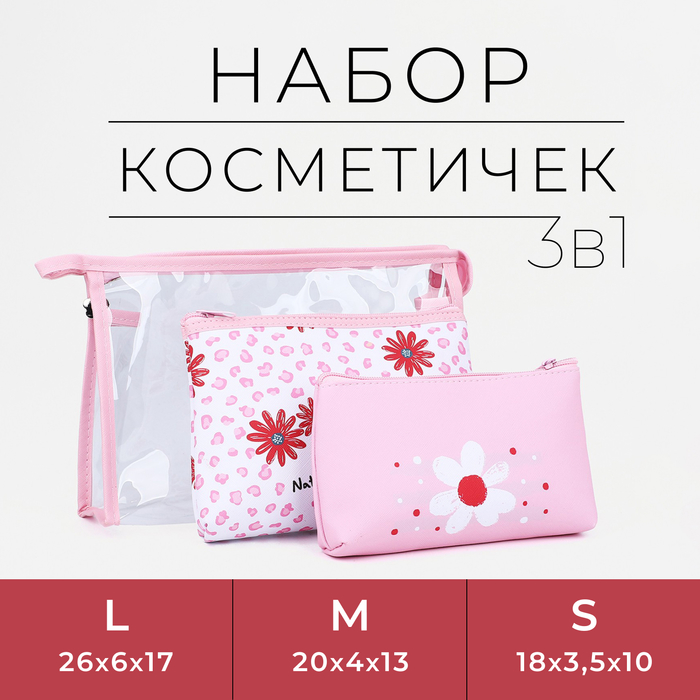 фото Набор косметичек 3 в 1 на молнии, цвет розовый