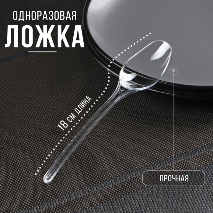 фото Ложка одноразовая «moje премиум», 18 см, прозрачная