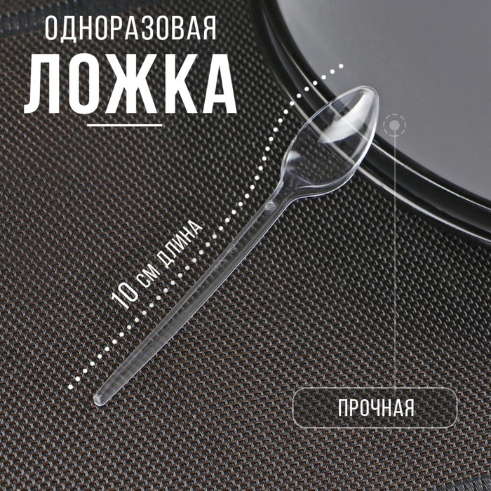 фото Ложка одноразовая «фуршетная», 10 см, прозрачная