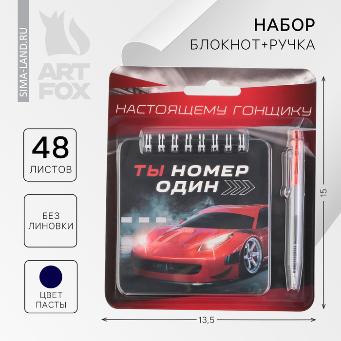 Канцелярский набор блокнот 48 листов + ручка «Настоящему гонщику», 13,5 см х 15 см.
Канцелярский набор блокнот 48 листов + ручка «Настоящему гонщику», 13,5 см х 15 см.