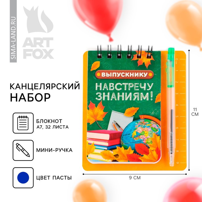 Канцелярский набор на выпускной «Навстречу знаниям»блокнот А7,32 листа ,мини-ручка
Канцелярский набор на выпускной «Навстречу знаниям»блокнот А7,32 листа ,мини-ручка