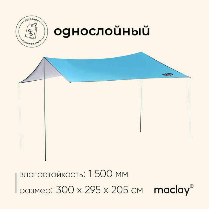 фото Тент туристический, р. 300х295 см maclay