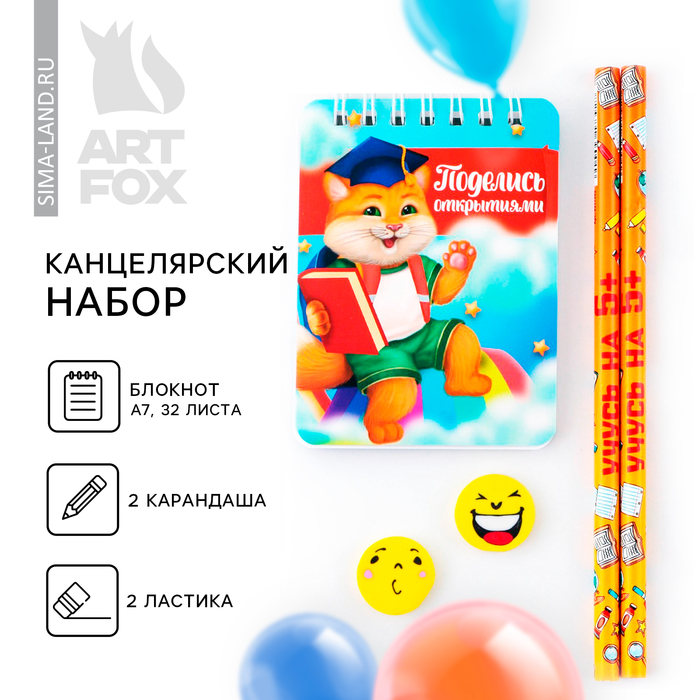 Канцелярский набор на выпускной «Поделись открытиями» 5 предметов, 2 ластика, 2 карандаша HB, блокнот А7,32 листа
Канцелярский набор на выпускной «Поделись открытиями» 5 предметов, 2 ластика, 2 карандаша HB, блокнот А7,32 листа
