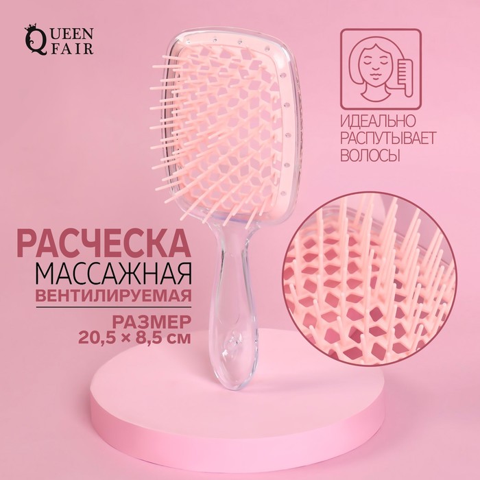 Расчёска массажная, вентилируемая, 8,5 × 20,5 см, цвет МИКС
Расчёска массажная, вентилируемая, 8,5 × 20,5 см, цвет МИКС