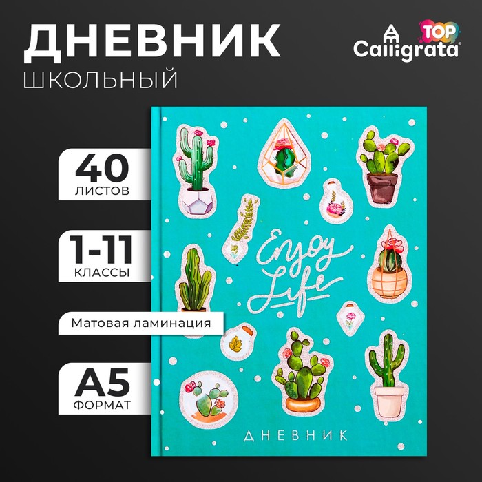 Дневник универсальный для 1-11 классов, "Кактусы", твердая обложка 7БЦ, матовая ламинация, глиттер (блестки), 40 листов
Дневник универсальный для 1-11 классов, "Кактусы", твердая обложка 7БЦ, матовая ламинация, глиттер (блестки), 40 листов