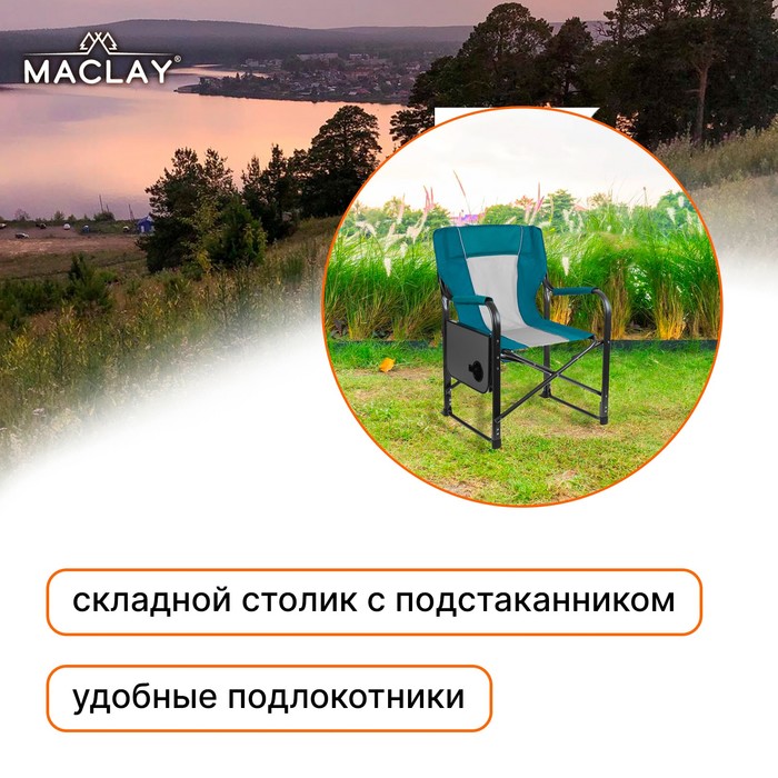 фото Кресло туристическое maclay, стол с подстаканником, 57х50х94 см, цвет циан