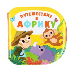 УЦЕНКА Набор игрушек для ванны «Путешествие в африку», книжка непромакашка и пальчиковый театр
УЦЕНКА Набор игрушек для ванны «Путешествие в африку», книжка непромакашка и пальчиковый театр