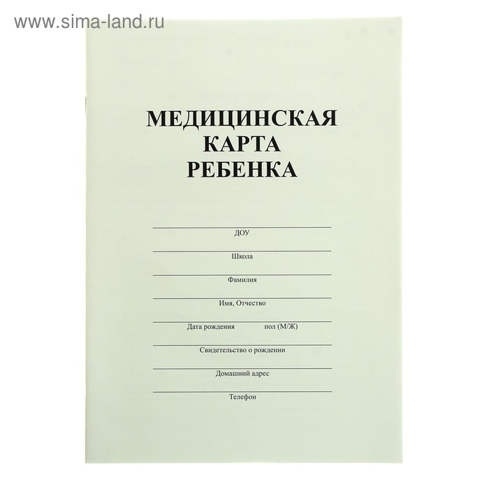 Медицинская карта ребенка МКР
Медицинская карта ребенка МКР