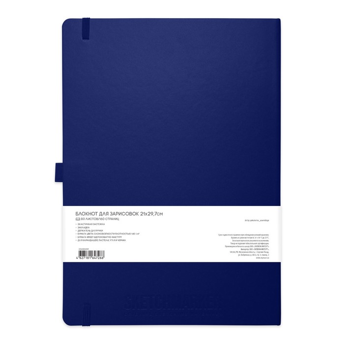 фото Скетчбук sketchmarker, 210 х 300 мм, 80 листов, твёрдая обложка из искусственной кожи, синий, блок 140 г/м2