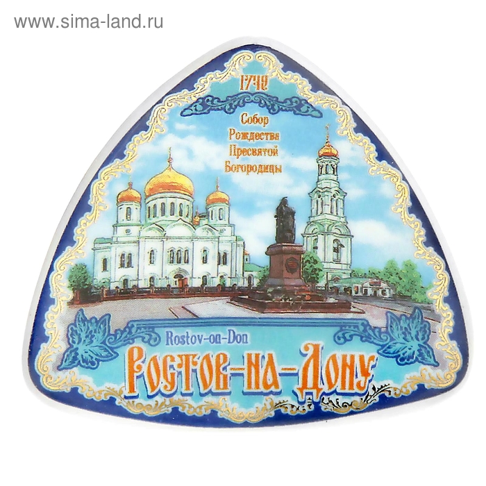 Магнит-треугольник «Ростов-на-Дону»
Магнит-треугольник «Ростов-на-Дону»