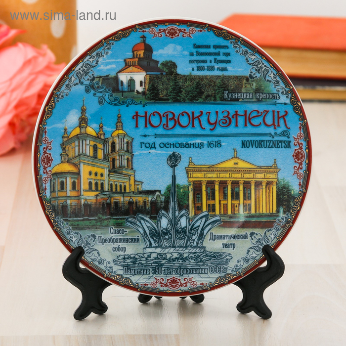 фото Тарелка сувенирная «новокузнецк», d=15 см