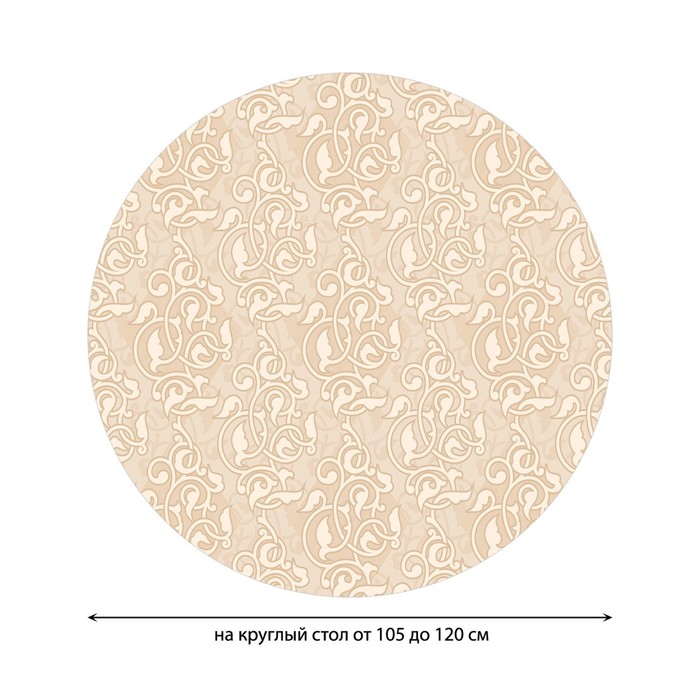 фото Круглая скатерть на резинке, размер 140х140 см, диаметр 105-120 см joyarty