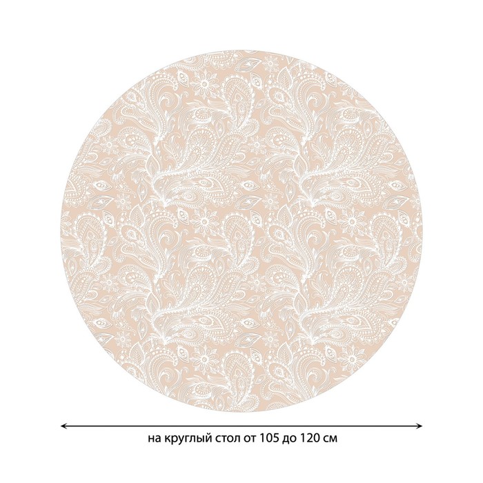 фото Круглая скатерть на резинке, размер 140х140 см, диаметр 105-120 см joyarty