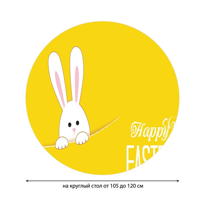 фото Круглая скатерть на резинке, размер 140х140 см, диаметр 105-120 см joyarty