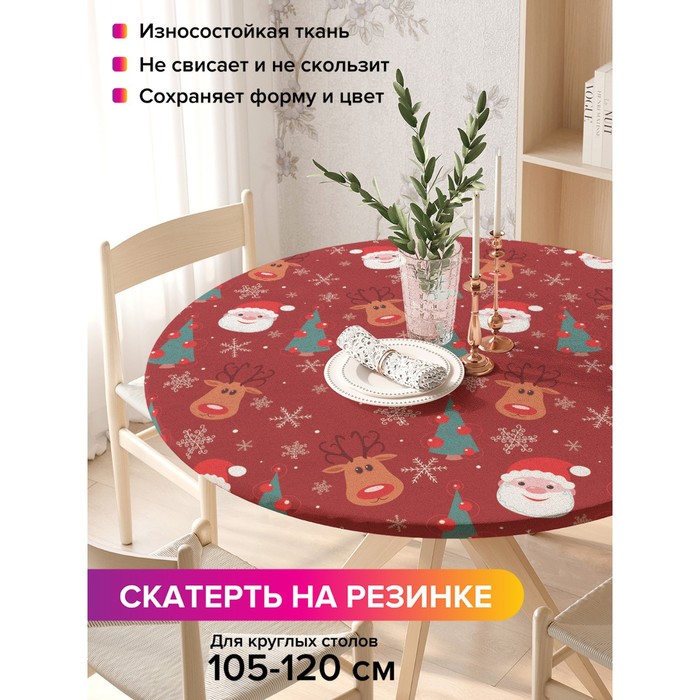 Скатерть на стол «Санта в снежинках», круглая, оксфорд, на резинке, размер 140х140 см, диаметр 105-120 см
Скатерть на стол «Санта в снежинках», круглая, оксфорд, на резинке, размер 140х140 см, диаметр 105-120 см