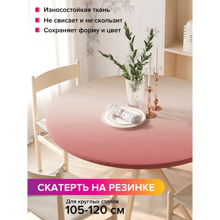 Скатерть на стол «Пустыня красок», круглая, оксфорд, на резинке, размер 140х140 см, диаметр 105-120 см
Скатерть на стол «Пустыня красок», круглая, оксфорд, на резинке, размер 140х140 см, диаметр 105-120 см