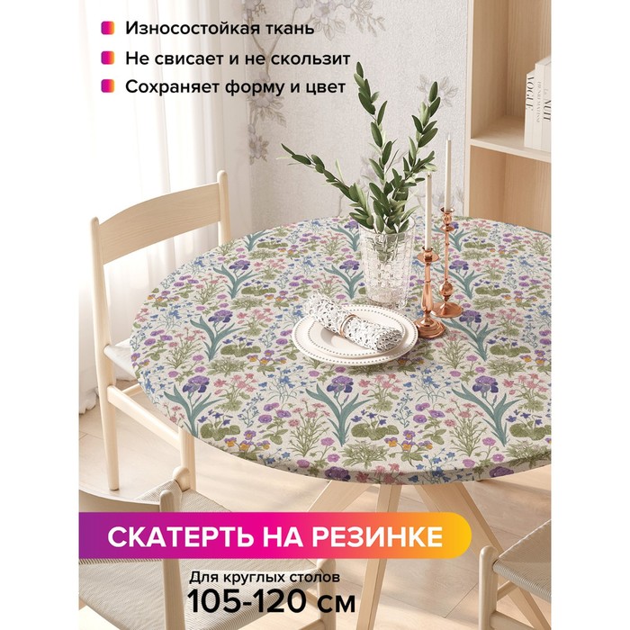 Скатерть на стол «Поле ирисов», круглая, оксфорд, на резинке, размер 140х140 см, диаметр 105-120 см
Скатерть на стол «Поле ирисов», круглая, оксфорд, на резинке, размер 140х140 см, диаметр 105-120 см