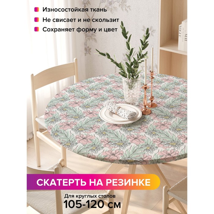 Скатерть на стол «Арт природы», круглая, оксфорд, на резинке, размер 140х140 см, диаметр 105-120 см
Скатерть на стол «Арт природы», круглая, оксфорд, на резинке, размер 140х140 см, диаметр 105-120 см