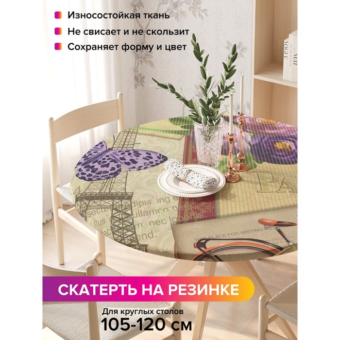 Скатерть на стол «Интересная открытка», круглая, оксфорд, на резинке, размер 140х140 см, диаметр 105-120 см
Скатерть на стол «Интересная открытка», круглая, оксфорд, на резинке, размер 140х140 см, диаметр 105-120 см