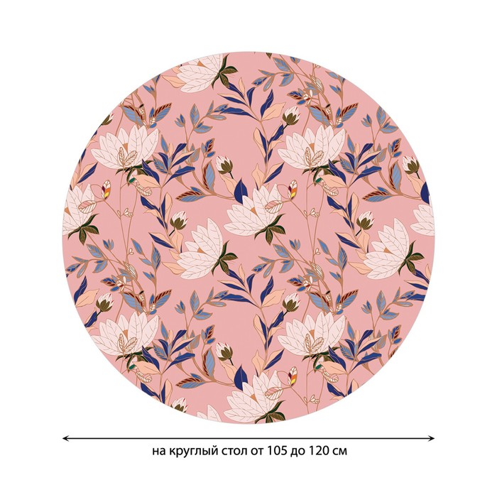 фото Круглая скатерть на резинке, размер 140х140 см, диаметр 105-120 см joyarty