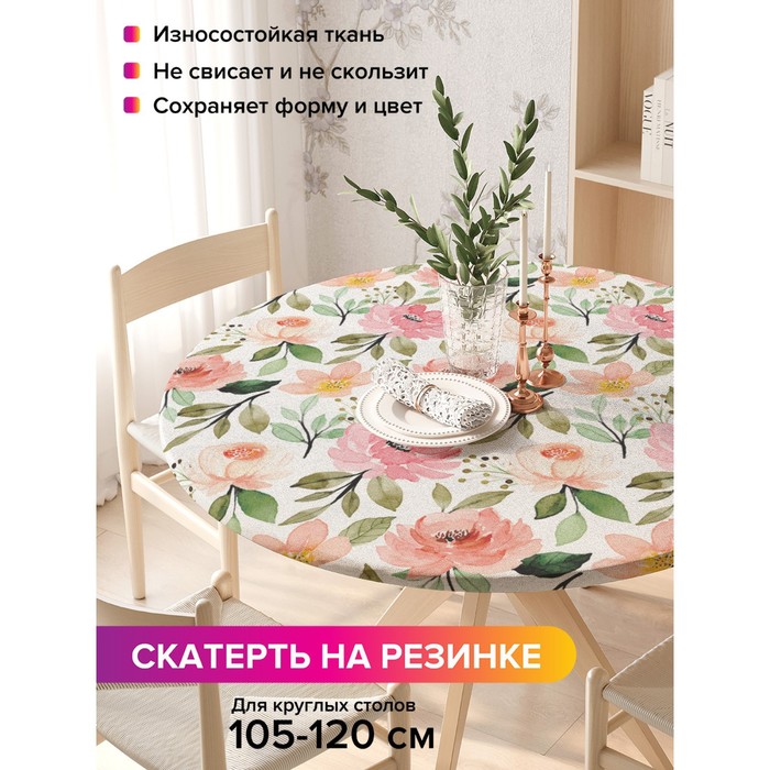 Скатерть на стол «Дары флоры», круглая, оксфорд, на резинке, размер 140х140 см, диаметр 105-120 см
Скатерть на стол «Дары флоры», круглая, оксфорд, на резинке, размер 140х140 см, диаметр 105-120 см