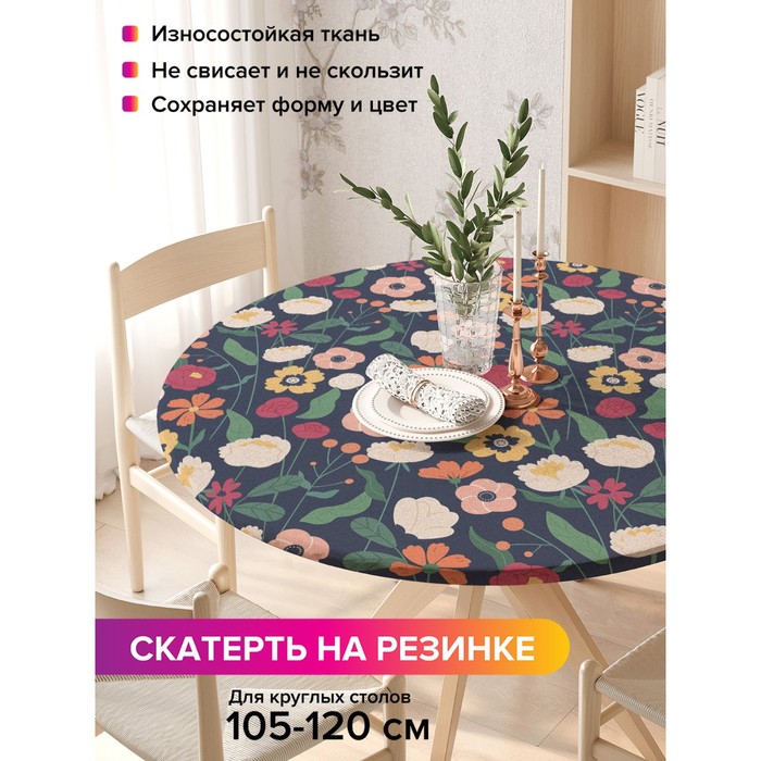 Скатерть на стол «Поле цветов», круглая, оксфорд, на резинке, размер 140х140 см, диаметр 105-120 см
Скатерть на стол «Поле цветов», круглая, оксфорд, на резинке, размер 140х140 см, диаметр 105-120 см
