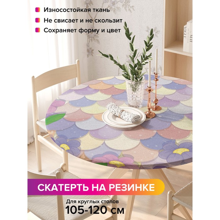 Скатерть на стол «Сказочная поляна», круглая, оксфорд, на резинке, размер 140х140 см, диаметр 105-120 см
Скатерть на стол «Сказочная поляна», круглая, оксфорд, на резинке, размер 140х140 см, диаметр 105-120 см
