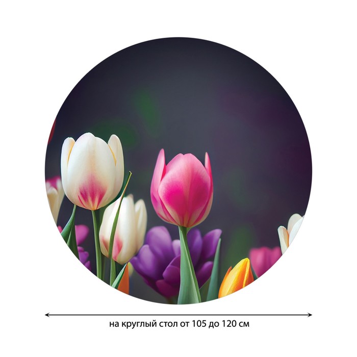 фото Круглая скатерть на резинке, размер 140х140 см, диаметр 105-120 см joyarty