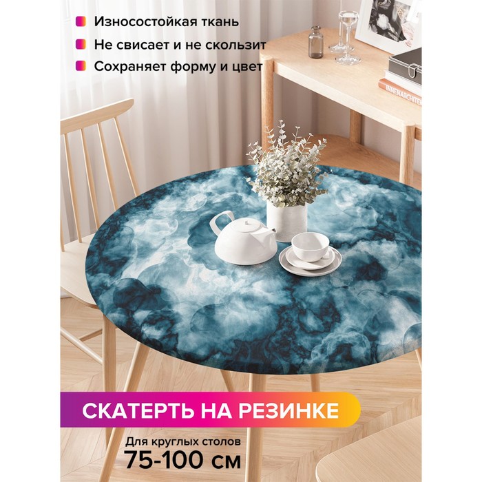 Скатерть на стол «Густой дым», круглая, оксфорд, на резинке, размер 120х120 см, диаметр 75-100 см
Скатерть на стол «Густой дым», круглая, оксфорд, на резинке, размер 120х120 см, диаметр 75-100 см