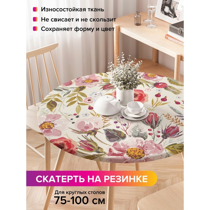 Скатерть на стол «Цветочная солянка», круглая, оксфорд, на резинке, размер 120х120 см, диаметр 75-100 см
Скатерть на стол «Цветочная солянка», круглая, оксфорд, на резинке, размер 120х120 см, диаметр 75-100 см