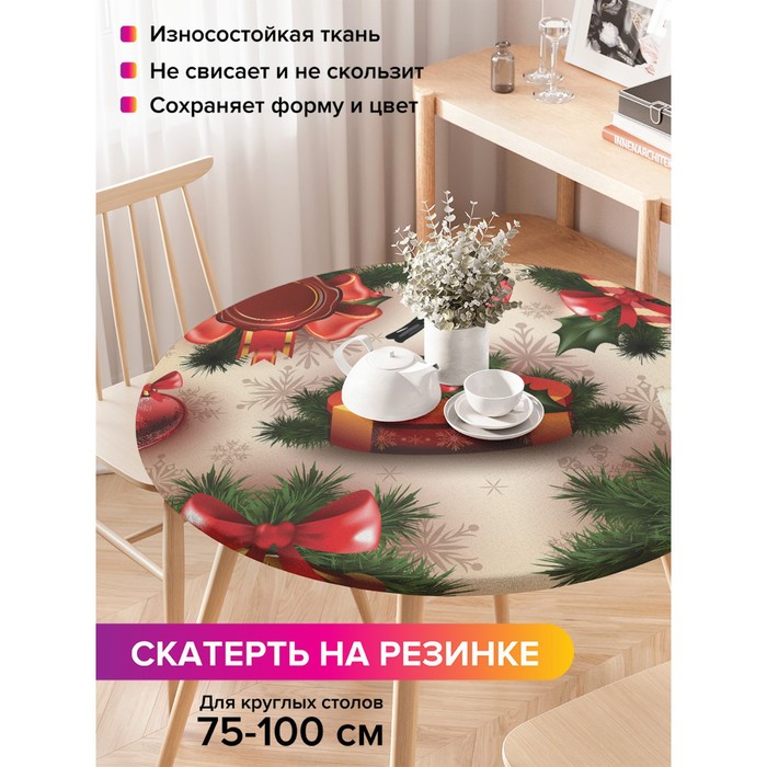 Скатерть на стол «Новогодний дух», круглая, оксфорд, на резинке, размер 120х120 см, диаметр 75-100 см
Скатерть на стол «Новогодний дух», круглая, оксфорд, на резинке, размер 120х120 см, диаметр 75-100 см