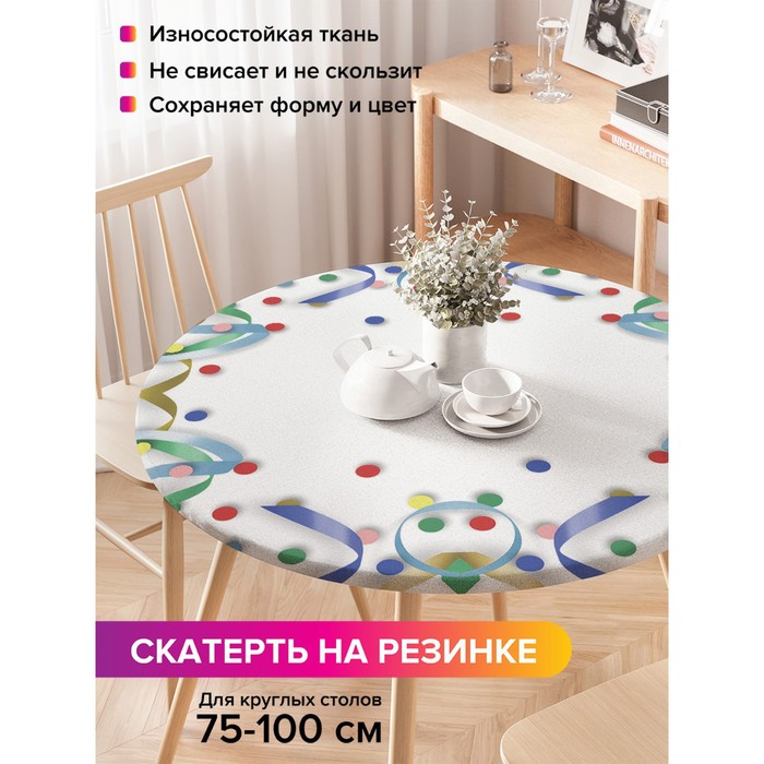 Скатерть на стол «Просто и красиво», круглая, оксфорд, на резинке, размер 120х120 см, диаметр 75-100 см
Скатерть на стол «Просто и красиво», круглая, оксфорд, на резинке, размер 120х120 см, диаметр 75-100 см