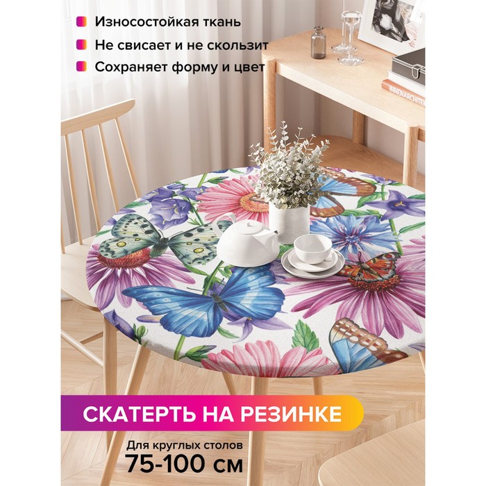 Скатерть на стол «Жизнь в поле», круглая, оксфорд, на резинке, размер 120х120 см, диаметр 75-100 см
Скатерть на стол «Жизнь в поле», круглая, оксфорд, на резинке, размер 120х120 см, диаметр 75-100 см