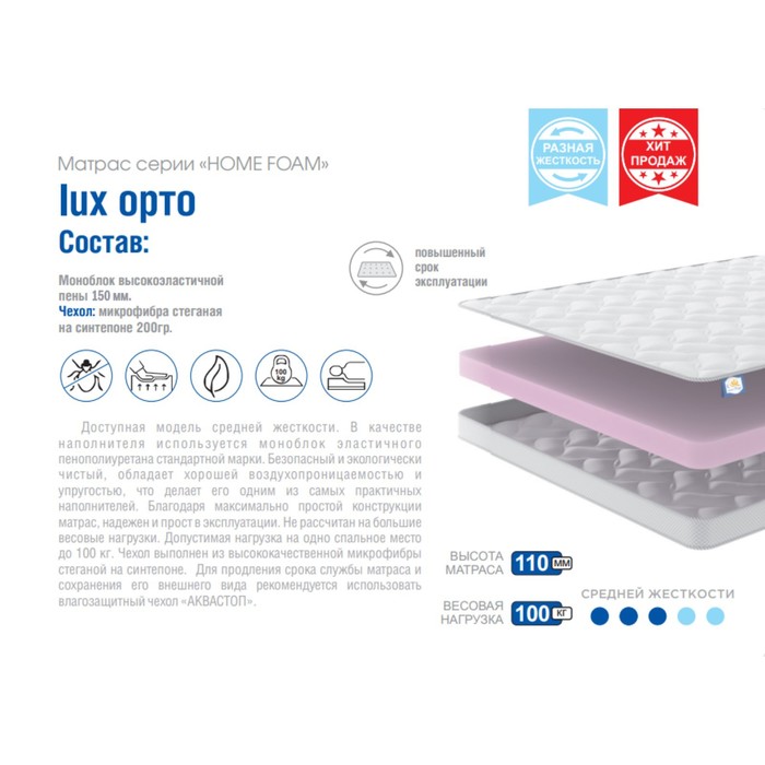 Матрас «Сонная сказка» Home «Foam lux орто», 180х200 см, высота 16 см, чехол микрофибра 
Матрас «Сонная сказка» Home «Foam lux орто», 180х200 см, высота 16 см, чехол микрофибра