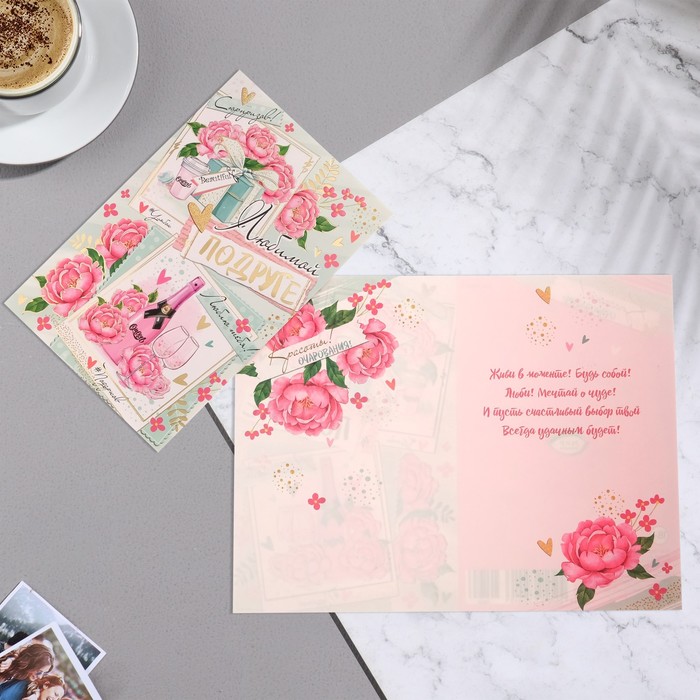 фото Открытка "любимой подруге!" тиснение, конгрев, букет, бутылка, 12,5х19,4 см мир открыток