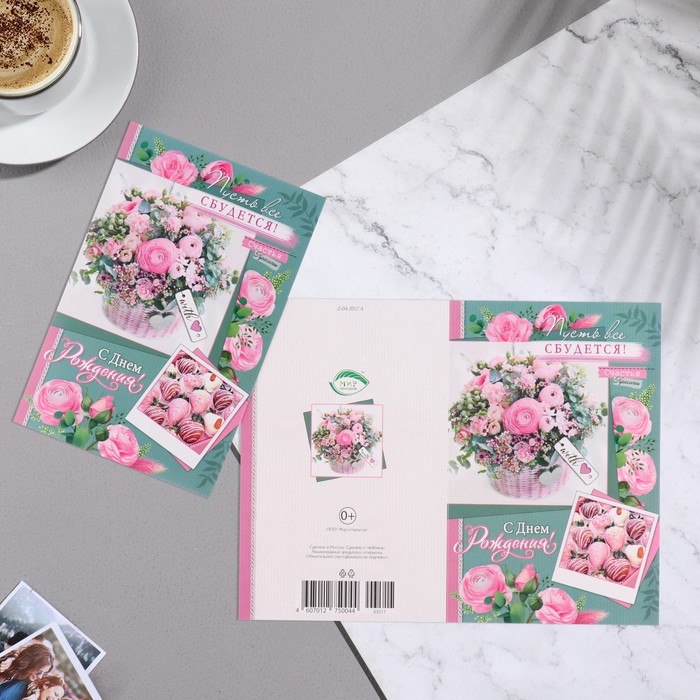 фото Открытка "с днём рождения!" сладости, корзина, зелены фон, 12,5х19,4 см мир открыток