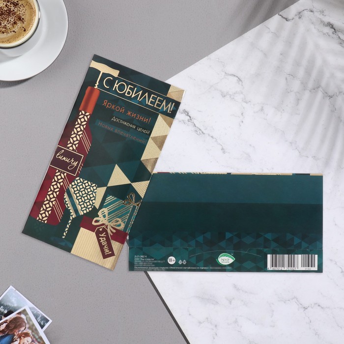 фото Конверт для денег "с юбилеем!" тиснение, бутылка, бокал, зеленый фон, 16,5х8,5 см мир открыток