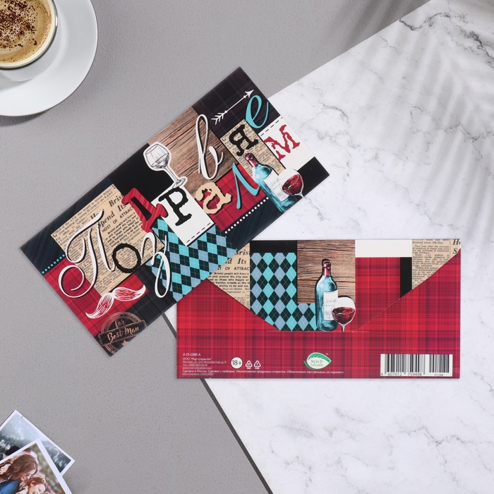 фото Конверт для денег "поздравляем!" бутылка, черный фон, 16,8х8,3 см мир открыток