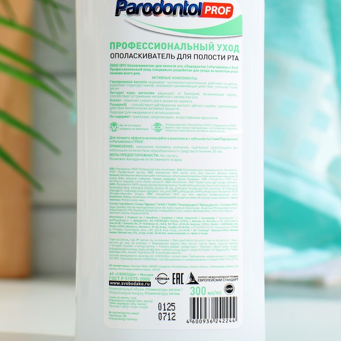 фото Ополаскиватель для полости рта пародонтол prof профессиональный уход, 300 мл