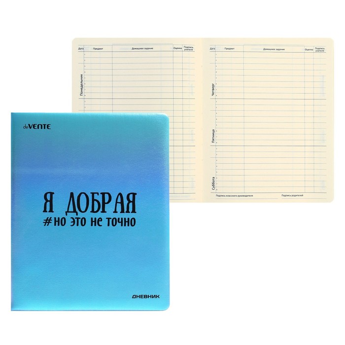 Дневник универсальный 1-11 класса "Я добрая", твёрдая обложка с поролоном, искусственная кожа, ляссе, блок 80 г/м2
Дневник универсальный 1-11 класса "Я добрая", твёрдая обложка с поролоном, искусственная кожа, ляссе, блок 80 г/м2